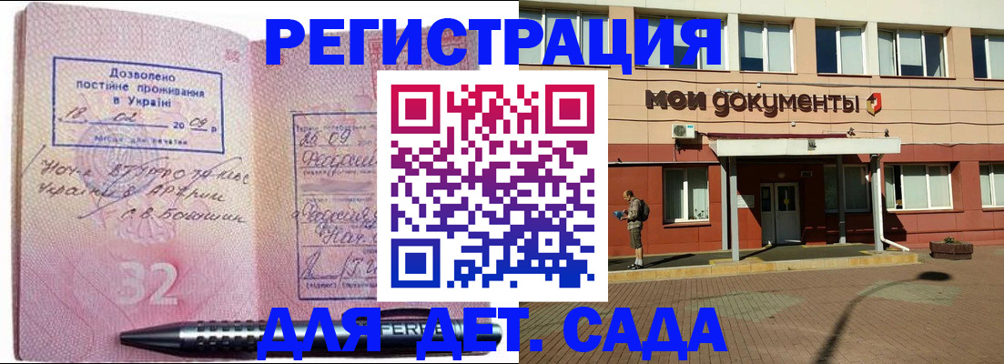 временная регистрация гарантия в Славгороде