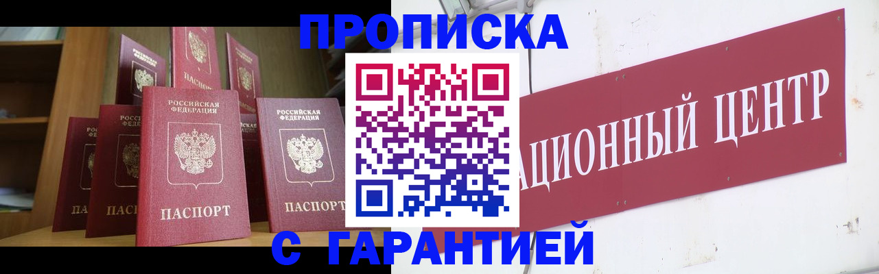 временная регистрация недорого в Славгороде