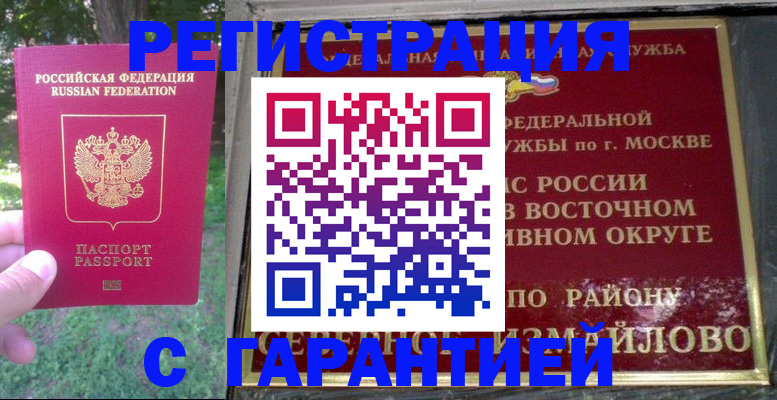 временная регистрация для всех в Славгороде