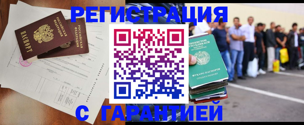 прописка регистрация в Славгороде