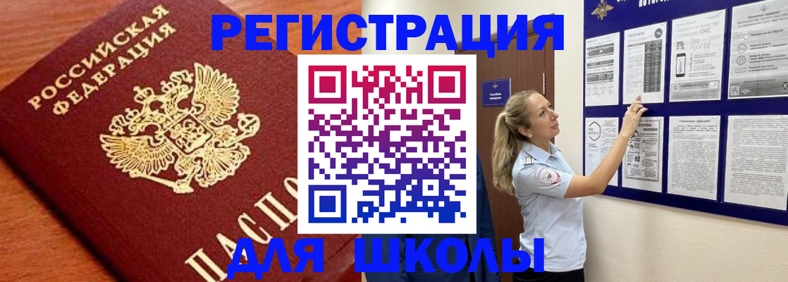 прописка ребенка в Славгороде